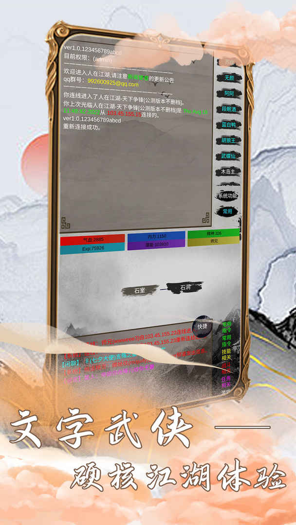 江湖筑梦录游戏截图2