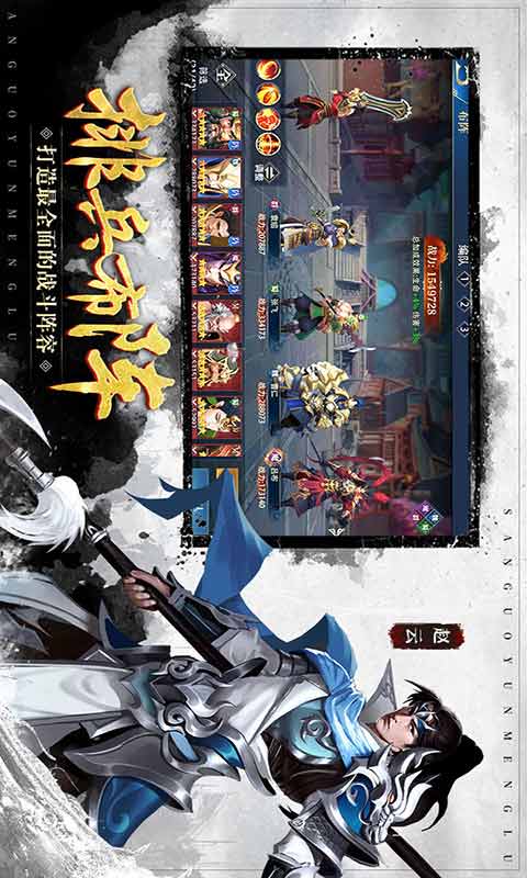 代号三国云梦录游戏截图3