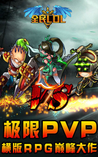 全民LOL游戏截图2