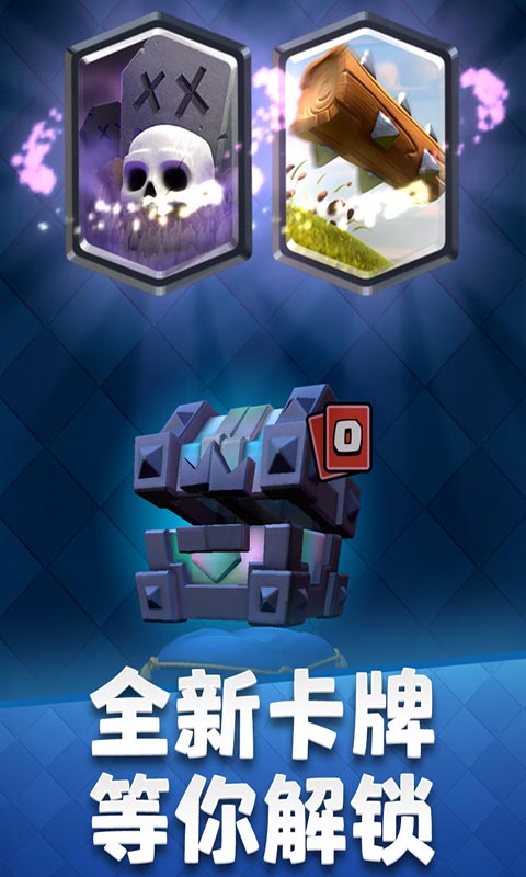 部落冲突皇室战争游戏截图1