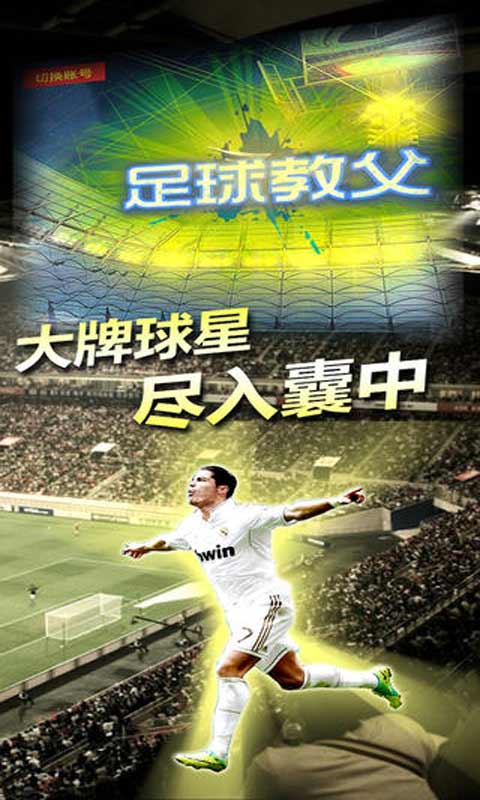 足球教父游戏截图1