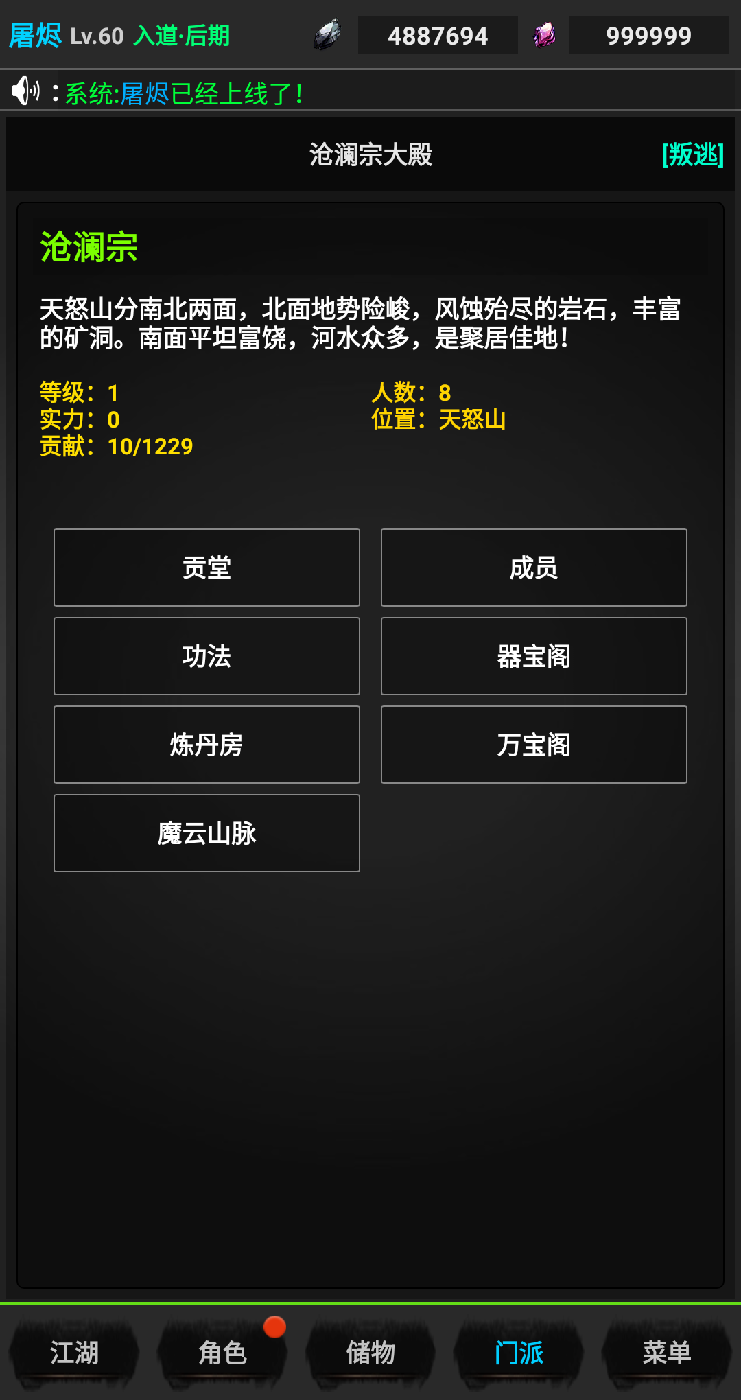 浪天记-游戏截图1