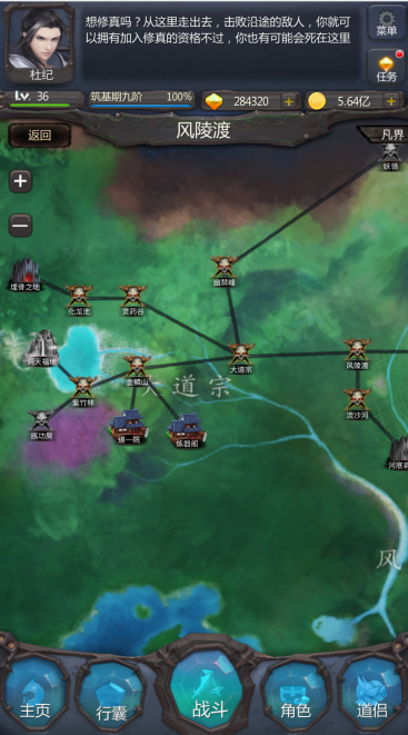 仙侠第一放置·网络版游戏截图5