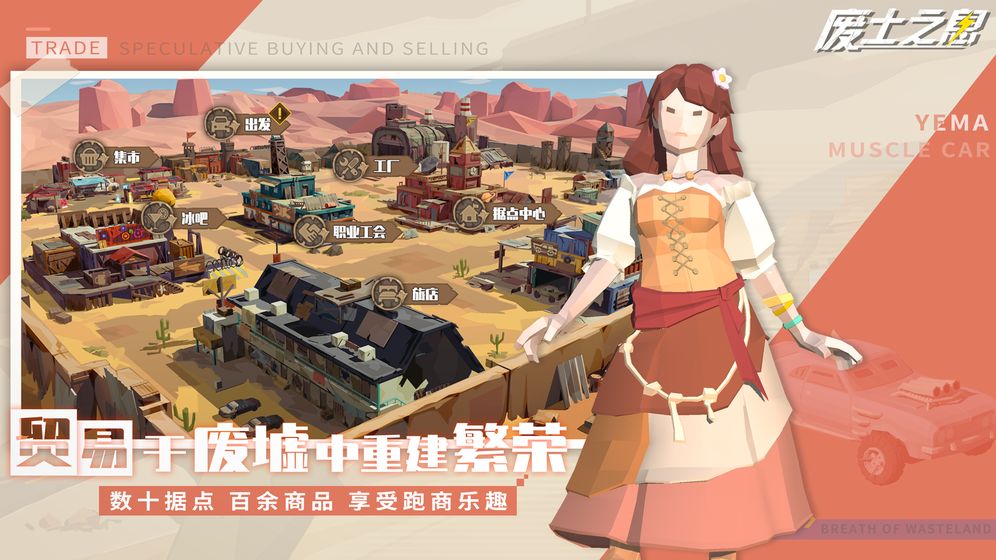 废土之息游戏截图5