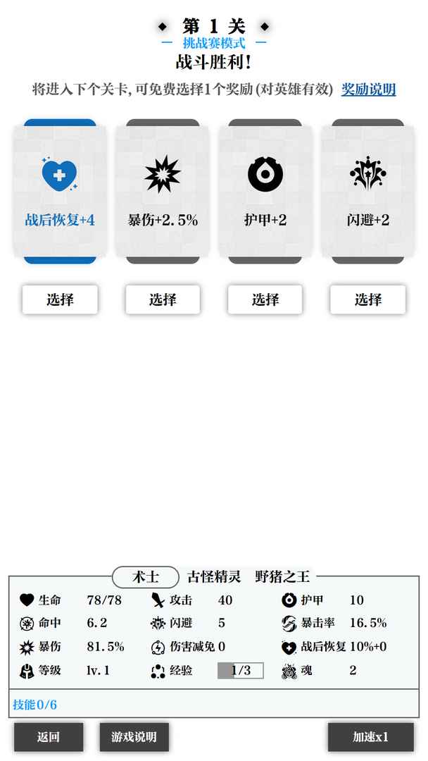 一击入魂游戏截图4