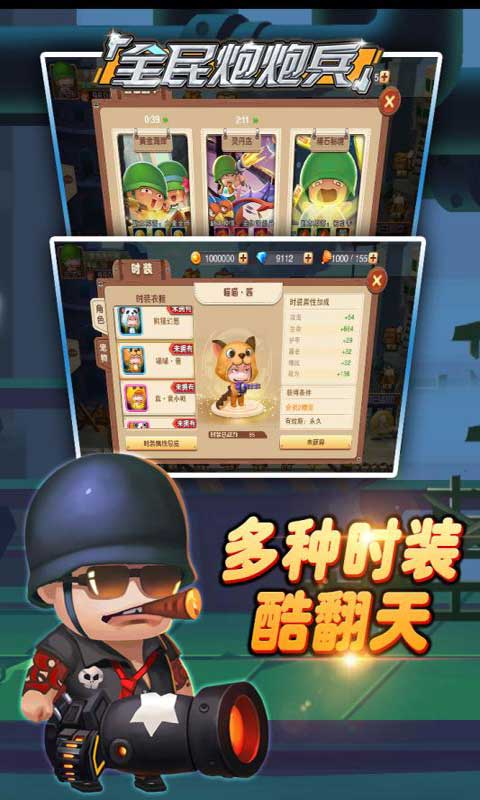 全民炮炮兵游戏截图3
