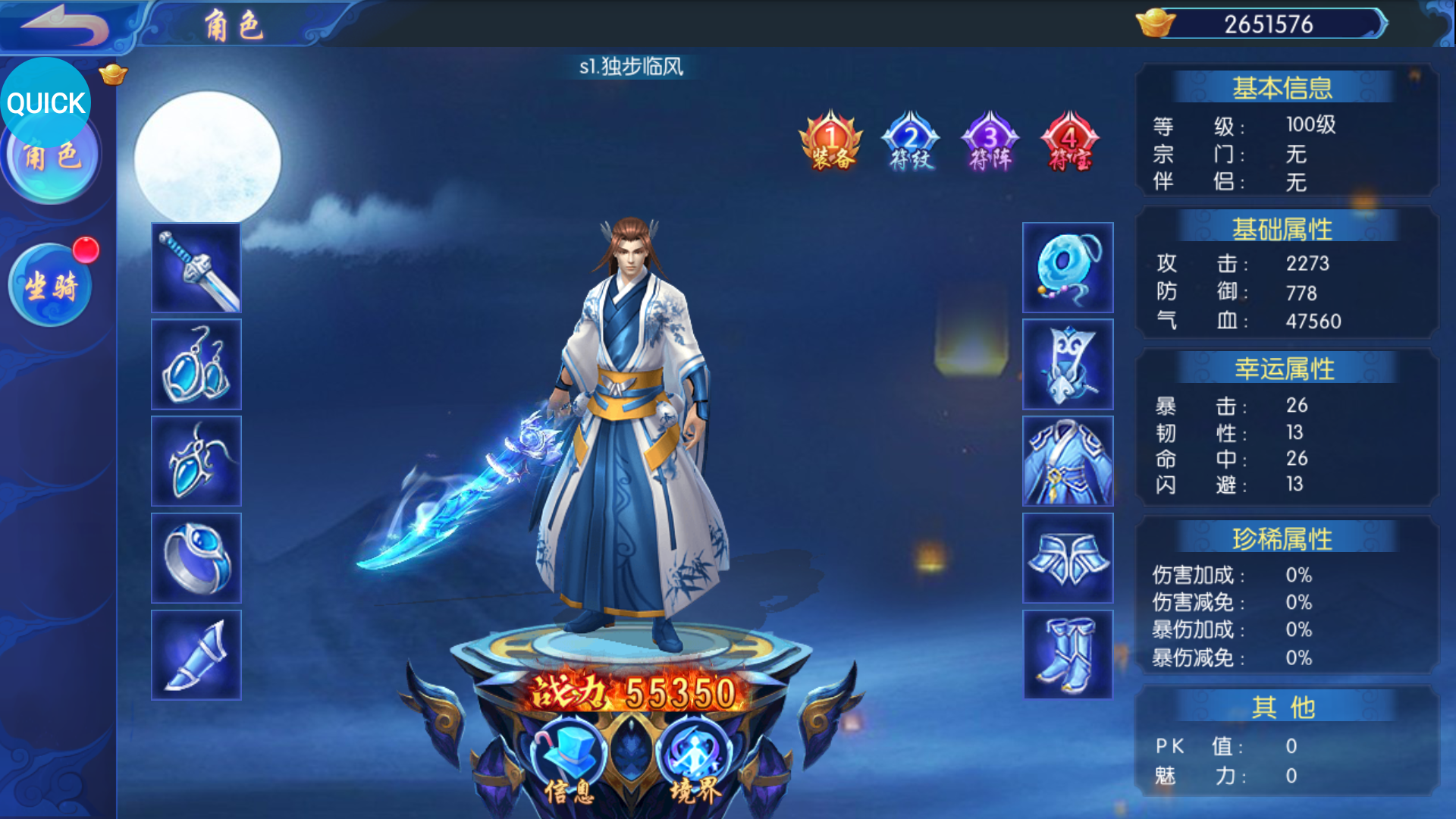 神行九歌-GM钱包无限余额游戏截图2