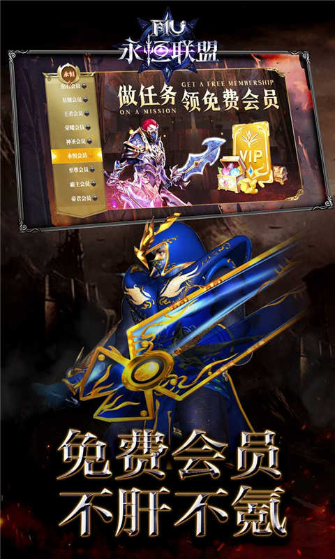 永恒联盟游戏截图5