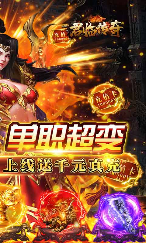 君临传奇无限打金版游戏截图2