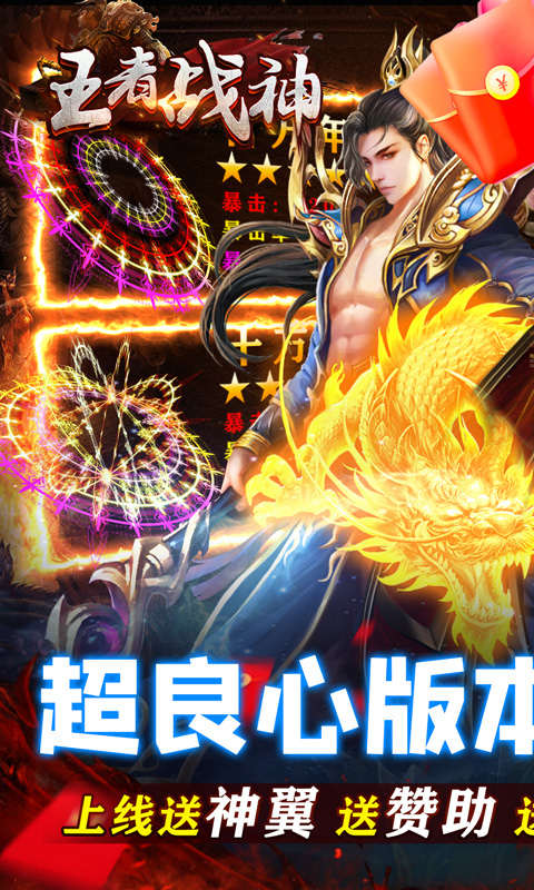 王者战神满屏秒怪爆充游戏截图1