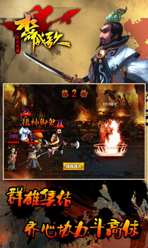 水浒战歌游戏截图1