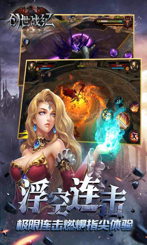 创世战纪游戏截图2