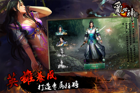 乱世神将游戏截图13