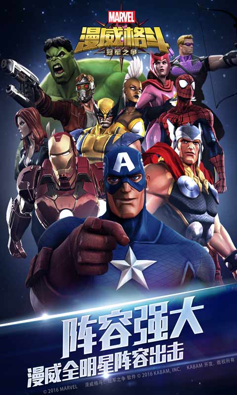 漫威格斗冠军之争游戏截图4