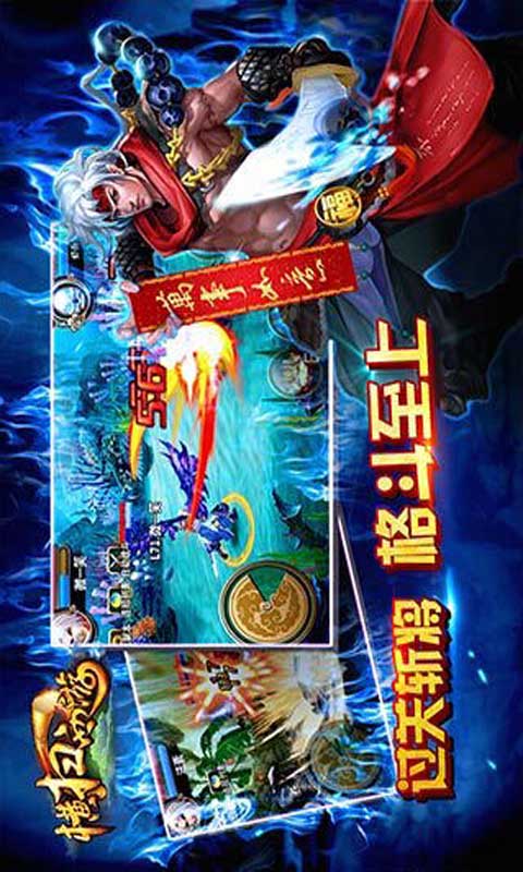 横扫西游游戏截图2