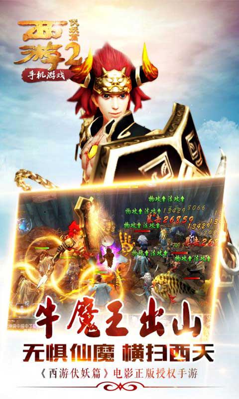 西游伏妖篇游戏截图2