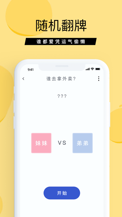 抓阄大师游戏截图2