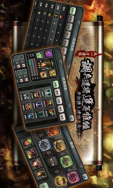 三国霸王大陆游戏截图4
