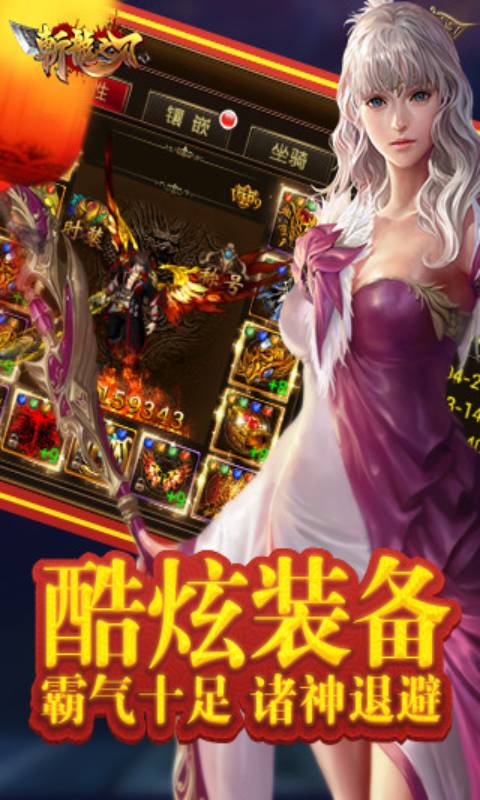 斩龙之刃游戏截图4