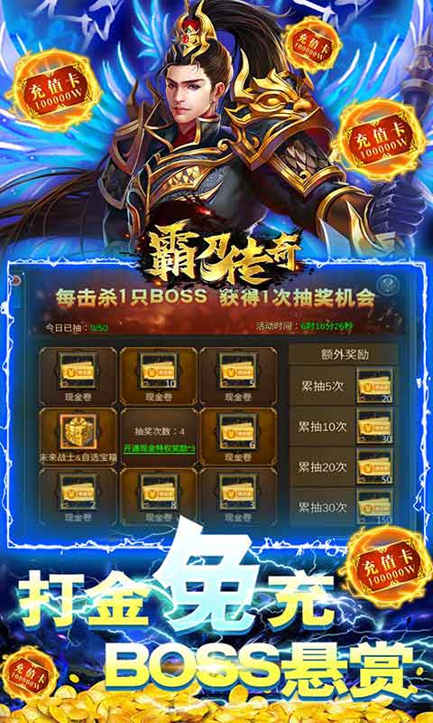 霸刀传奇送真充送满V游戏截图4