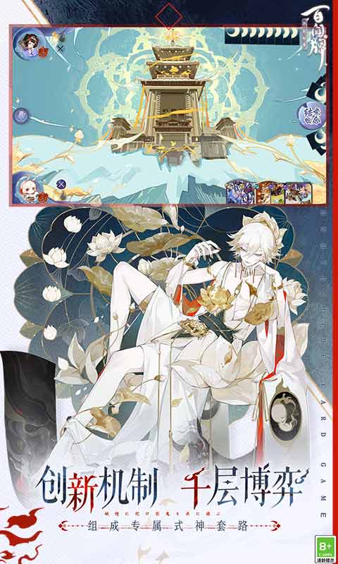 阴阳师百闻牌游戏截图2