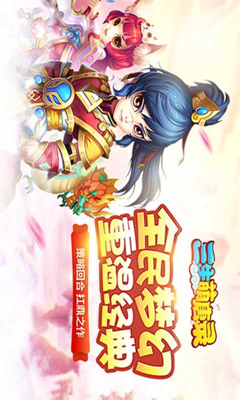 三生萌唐录游戏截图1