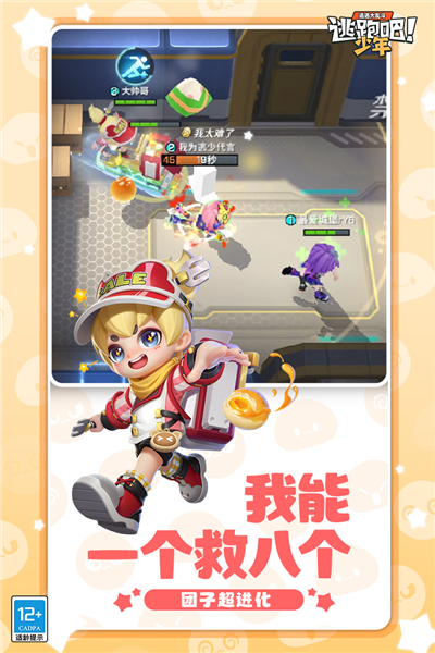 逃跑吧少年体验服2023最新版本游戏截图2