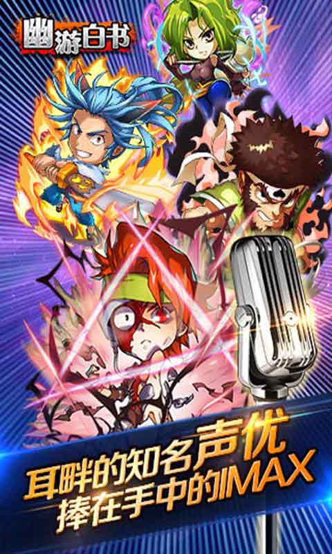 幽游白书游戏截图2