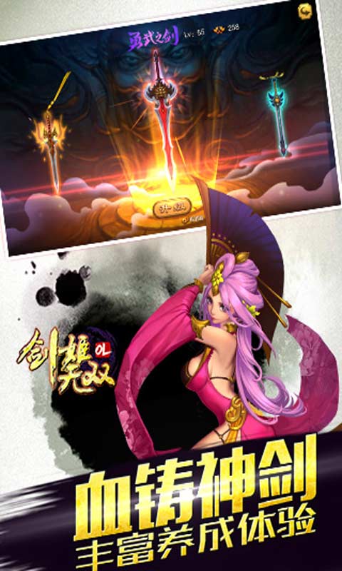 剑姬无双ol游戏截图4