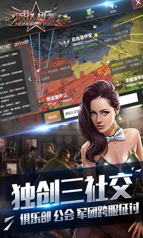 钢铁雄狮游戏截图3