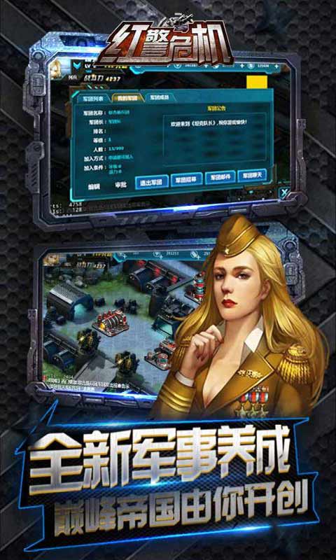 红警危机-游戏截图2