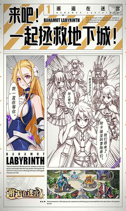 邂逅在迷宫游戏截图1