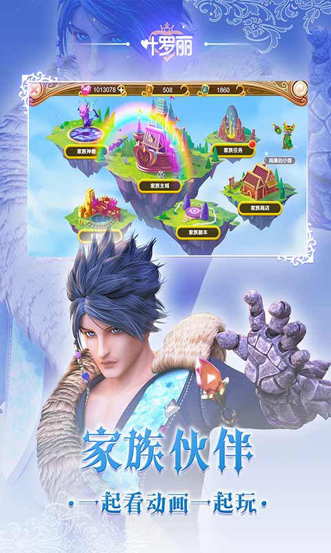 叶罗丽游戏截图2