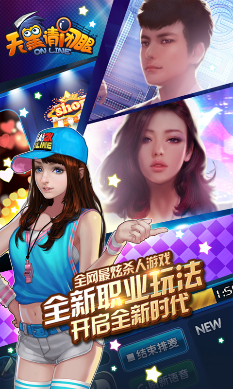 天黑请闭眼游戏游戏截图3