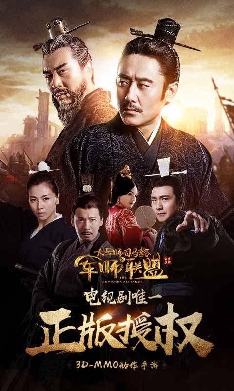 军师联盟游戏截图1