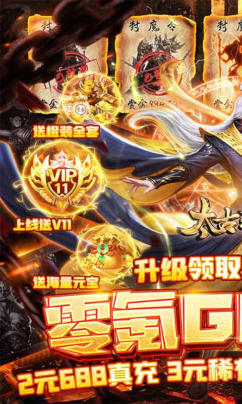 太古封魔录零氪GM盲盒游戏截图1
