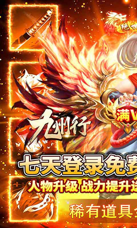 九州行送无限资源游戏截图1