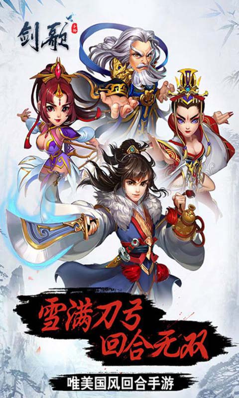 剑歌游戏截图5