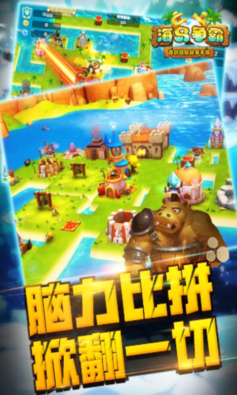 海岛争霸游戏截图4