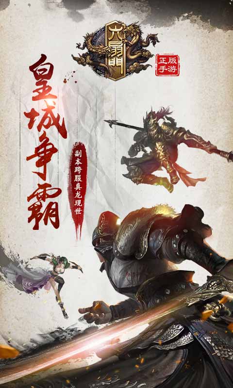 六扇门游戏截图1