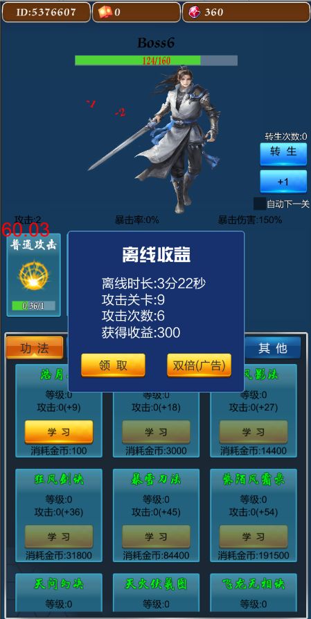 不休的修仙者游戏截图2