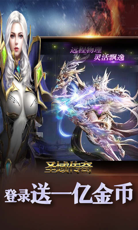 圣域传奇游戏截图3