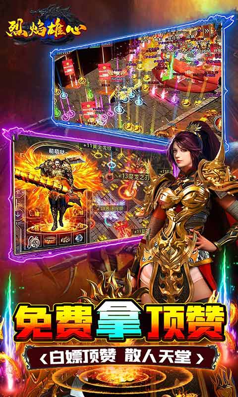 烈焰雄心爆充无限刀游戏截图5