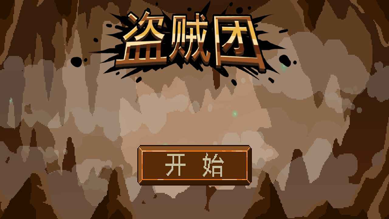 盗贼团游戏截图2