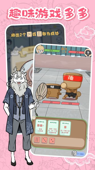 非人哉 摸鱼神仙游戏截图4