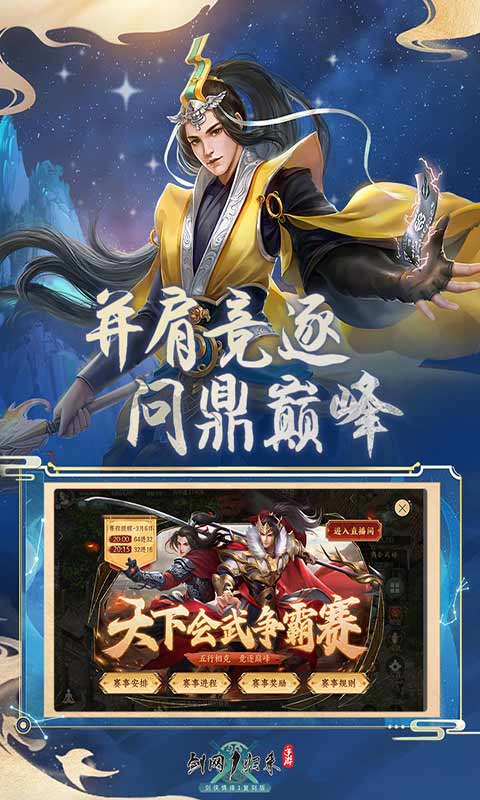 剑网1归来游戏截图2