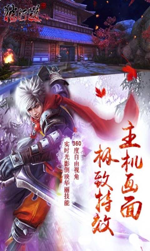 独行道游戏截图3