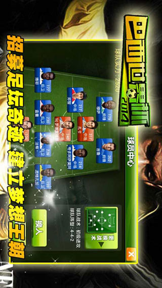 巴西世界杯2014游戏截图3