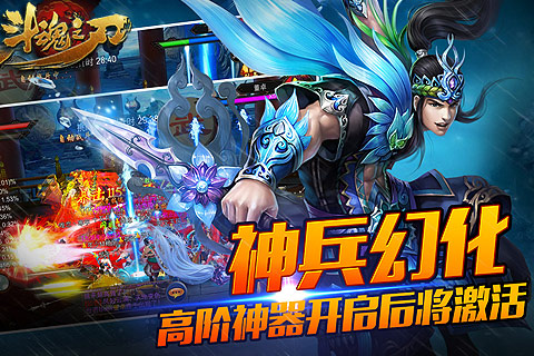 斗魂之刃游戏截图4