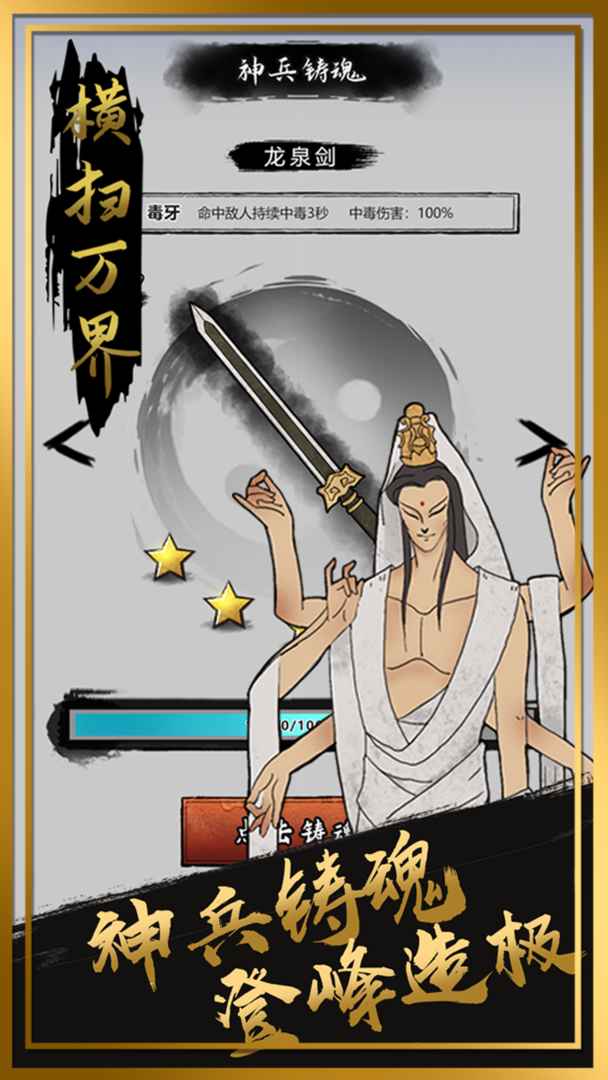 横扫万界游戏截图4